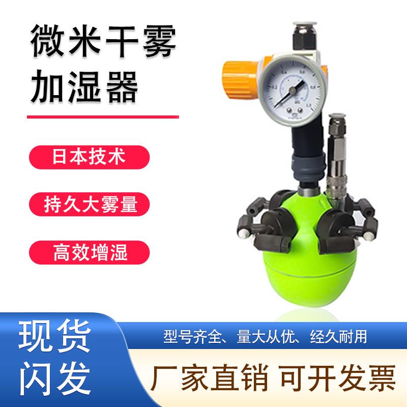 二流体果绿色干雾加湿器工业车间仓库电子纺织印刷防静电增湿机