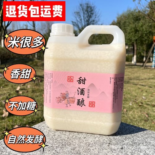客家米酒江西赣州糯米醪糟酒酿农家自酿甜酒酿酒酿蛋甜米酒甜酒糟
