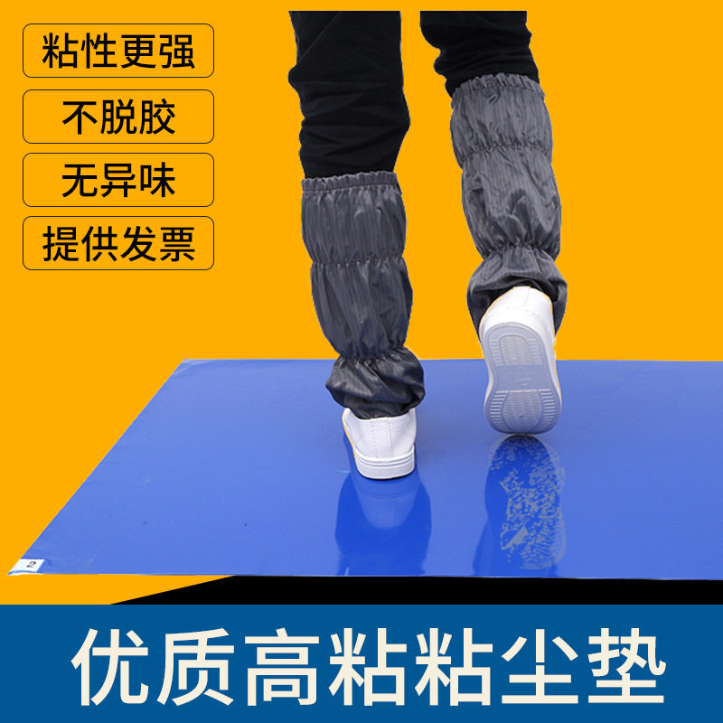 可撕式粘尘垫无尘车间粘尘地垫地板胶26*45英寸115*65cm10本整盒