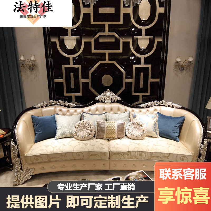 新古典客厅家具欧式实木手工雕花大户型皮布结合四位沙发