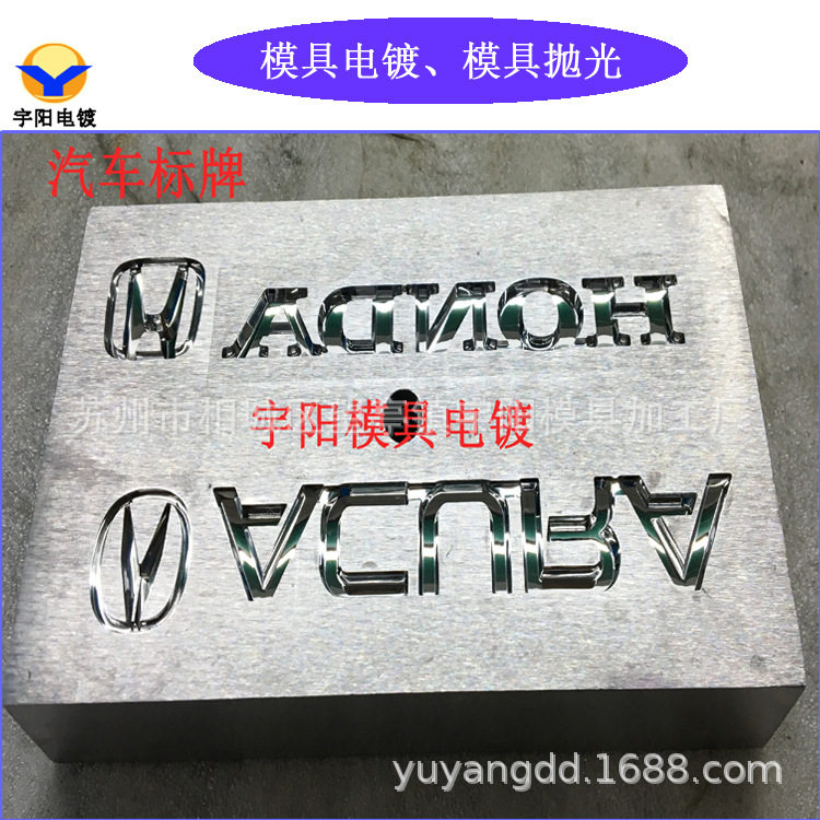 电镀硬铬五金冲压模具电镀橡胶模具电镀铬硬铬电镀