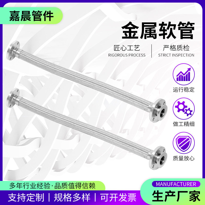 304不锈钢金属软管防腐管道编织管穿线软管 法兰连接波纹金属软管
