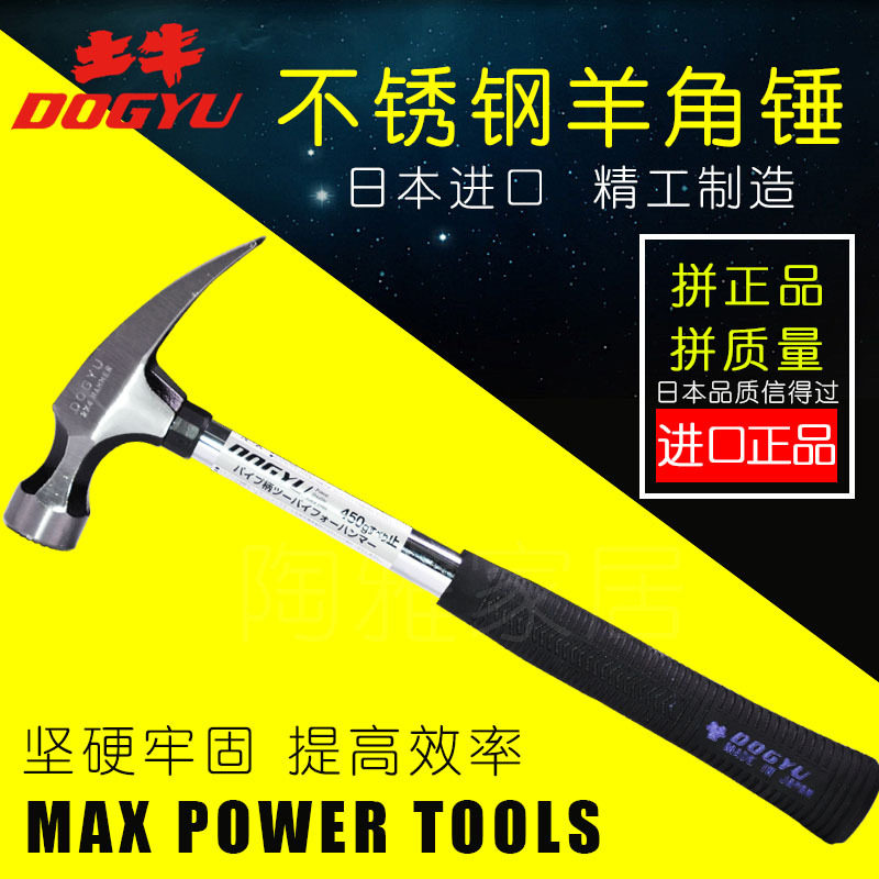 DOGYU羊角锤450g防滑不锈钢