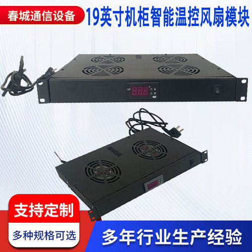 19英寸机柜温控风扇机架式机柜航空箱散热风扇威图柜机箱智能风扇