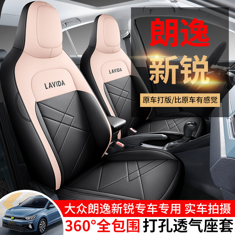 2023款 新锐 1.5L 自动新逸版朗逸XR汽车座套专车专用全包围坐垫