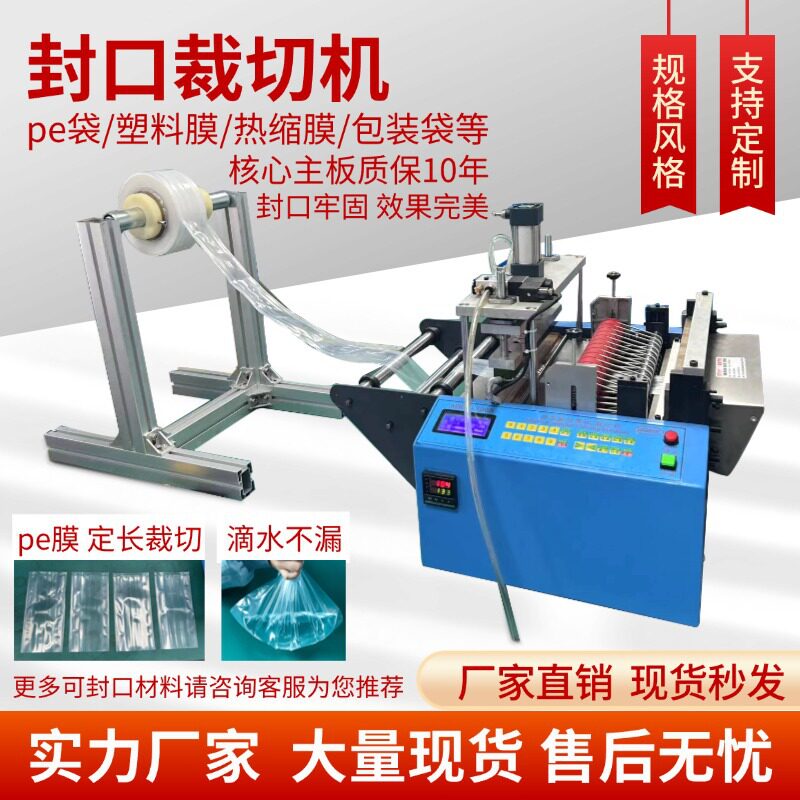 全自动连续封口机PE热缩膜