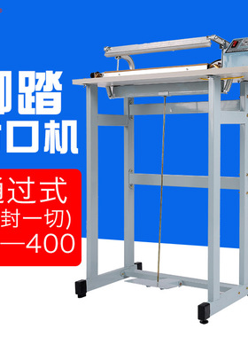 多奇SF-B400通过式（一封）脚踏封口机 同时封口切割 一扁一圆丝