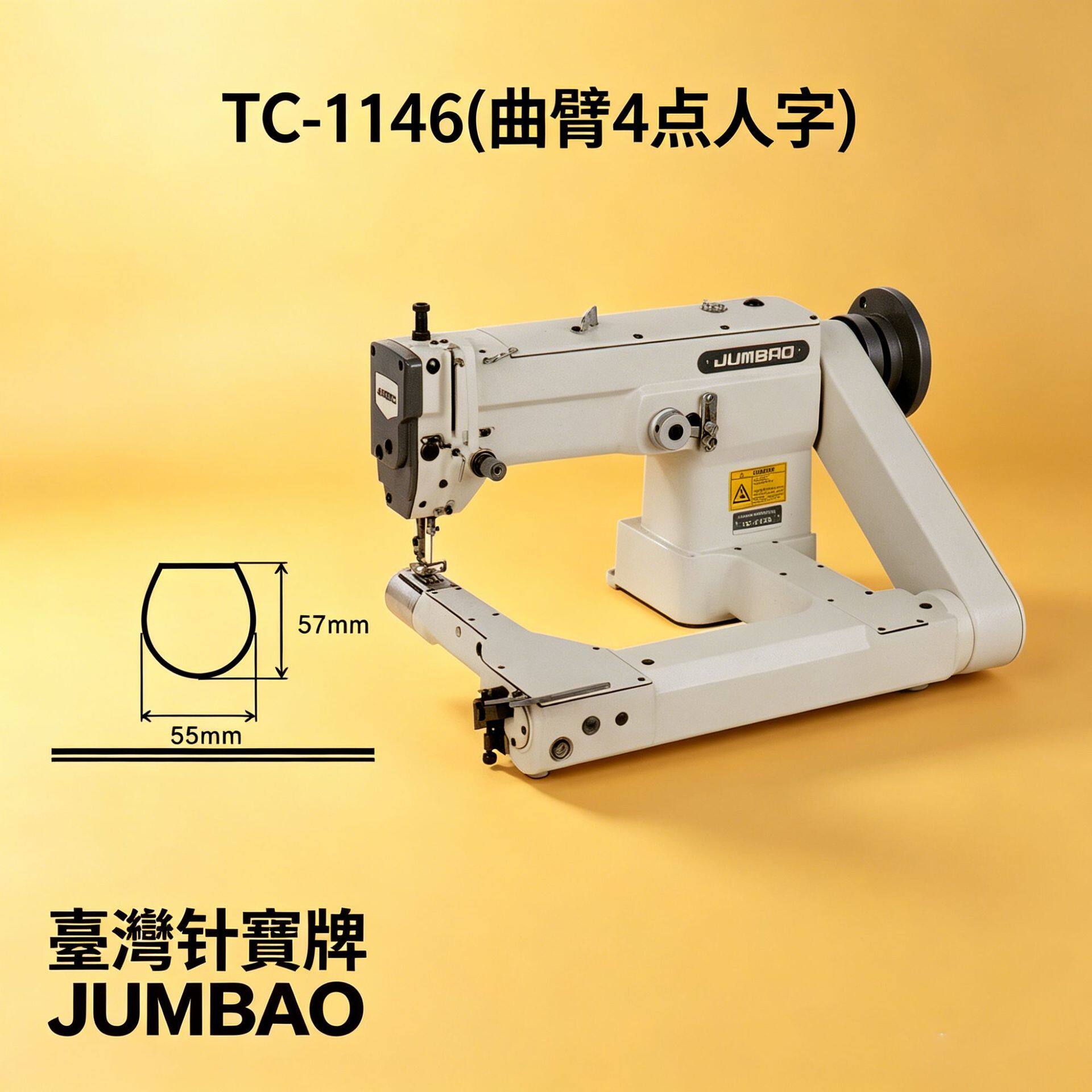 针宝牌TC-1146四点人字高速自动加油弯臂曲折缝纫机潜水衣圆筒车