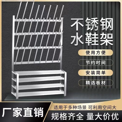 不锈钢水鞋架工厂车间水靴架烘干晒鞋架沥鞋水鞋架落地式新款鞋架