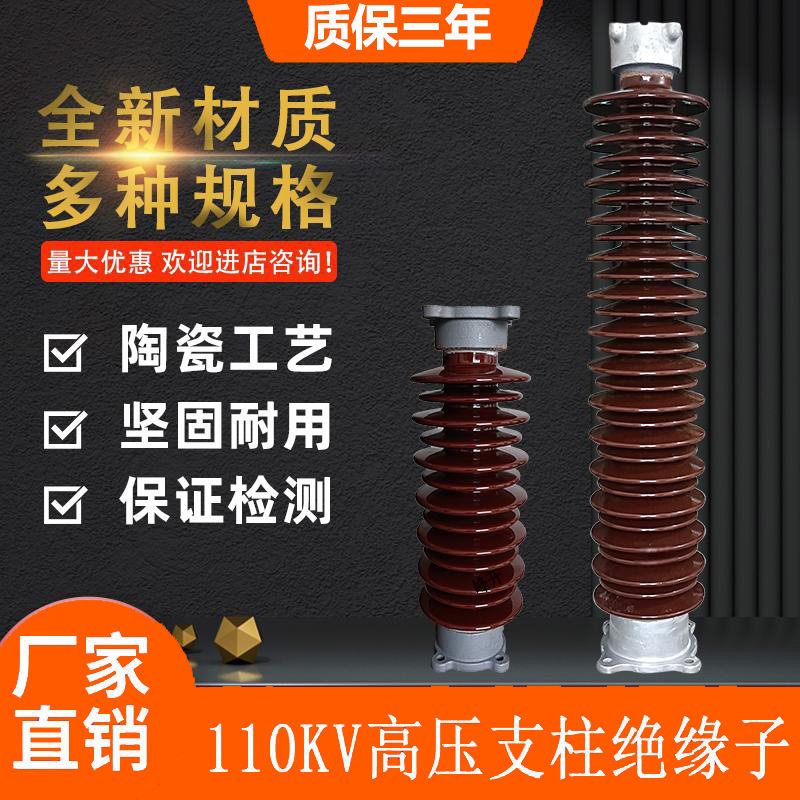 35-110kv高压陶瓷绝缘子ZSW-35/4棒式支柱瓷瓶ZSW-110/10户外支撑