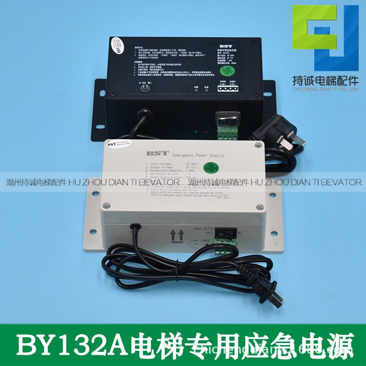 适用于贝思特BST电梯专用应急电源BY132A五方通话对讲电池BY132