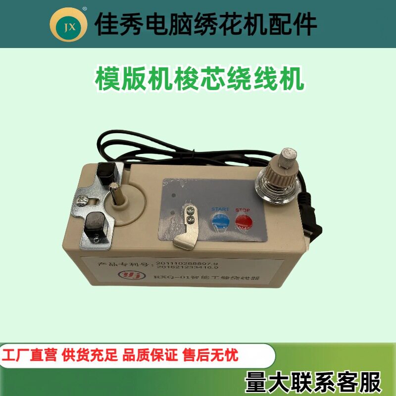 电脑绣花机配件模版机梭芯绕线机打底线机自动绕线器绣花机零件