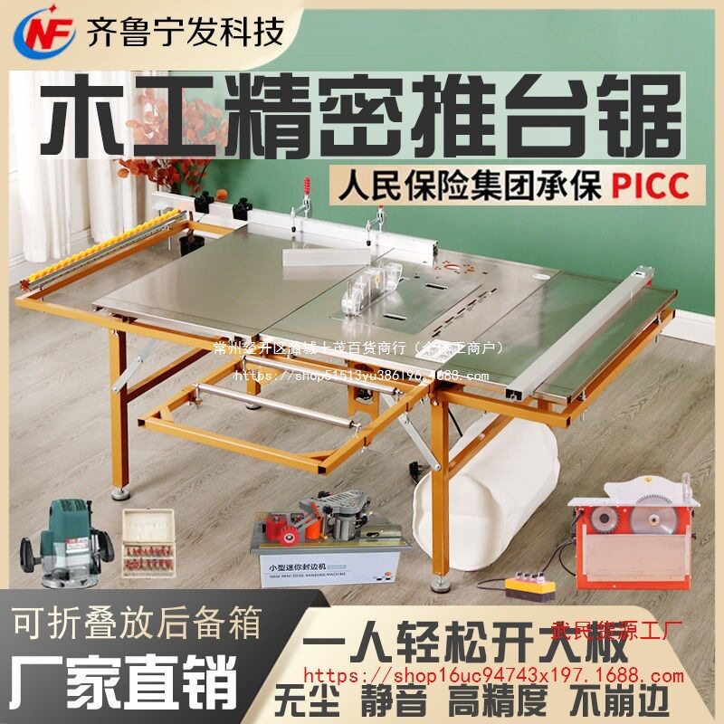 木工高精密无尘可折叠推台锯