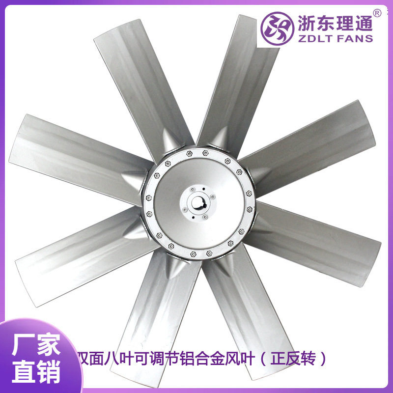 5号-8号双面八叶可调节铝合金风叶轮 正反转木材风机配件600/800