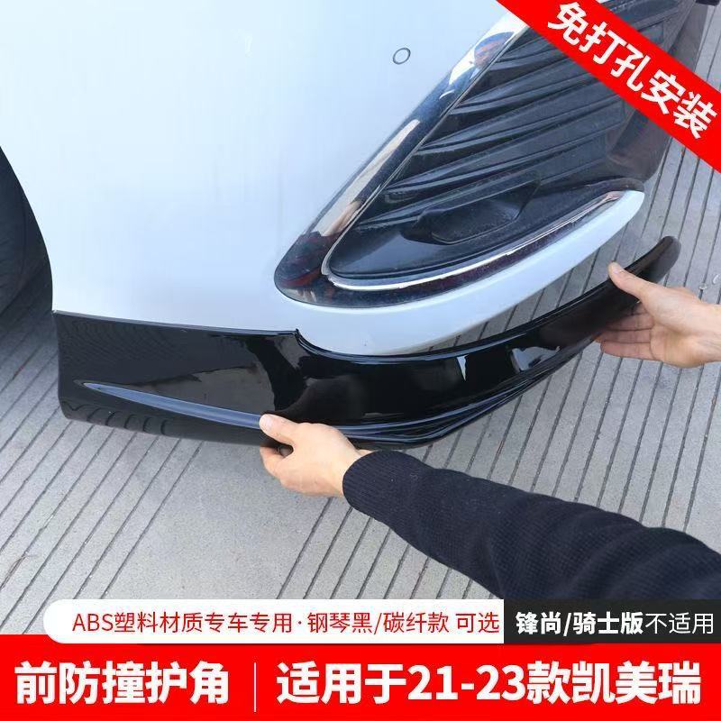 适用凯美瑞八代前杠防撞条护角
