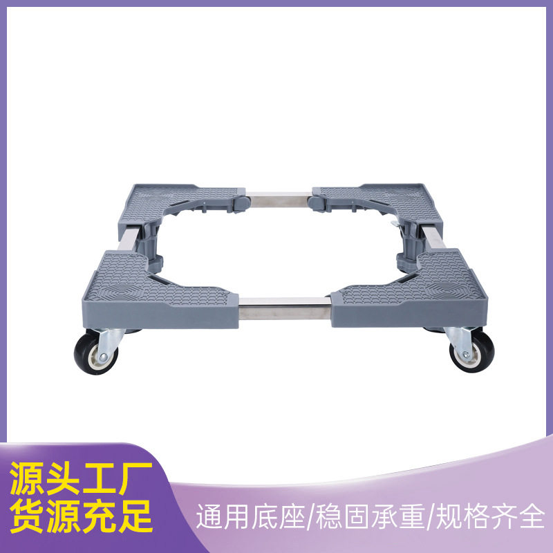 不锈钢洗衣机可移动底座万向轮冰箱垫高脚架子可调节伸缩支架批发