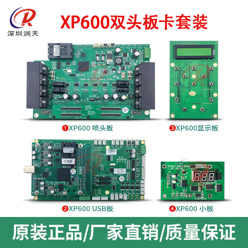 写真机组装改装板卡XP600双头板卡套装打印机配件XP600主板小车板