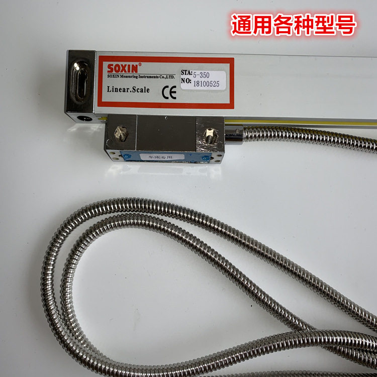 正品保障SOXIN光栅尺5UM5-600MM光栅尺光栅电子尺5-200MM电子尺