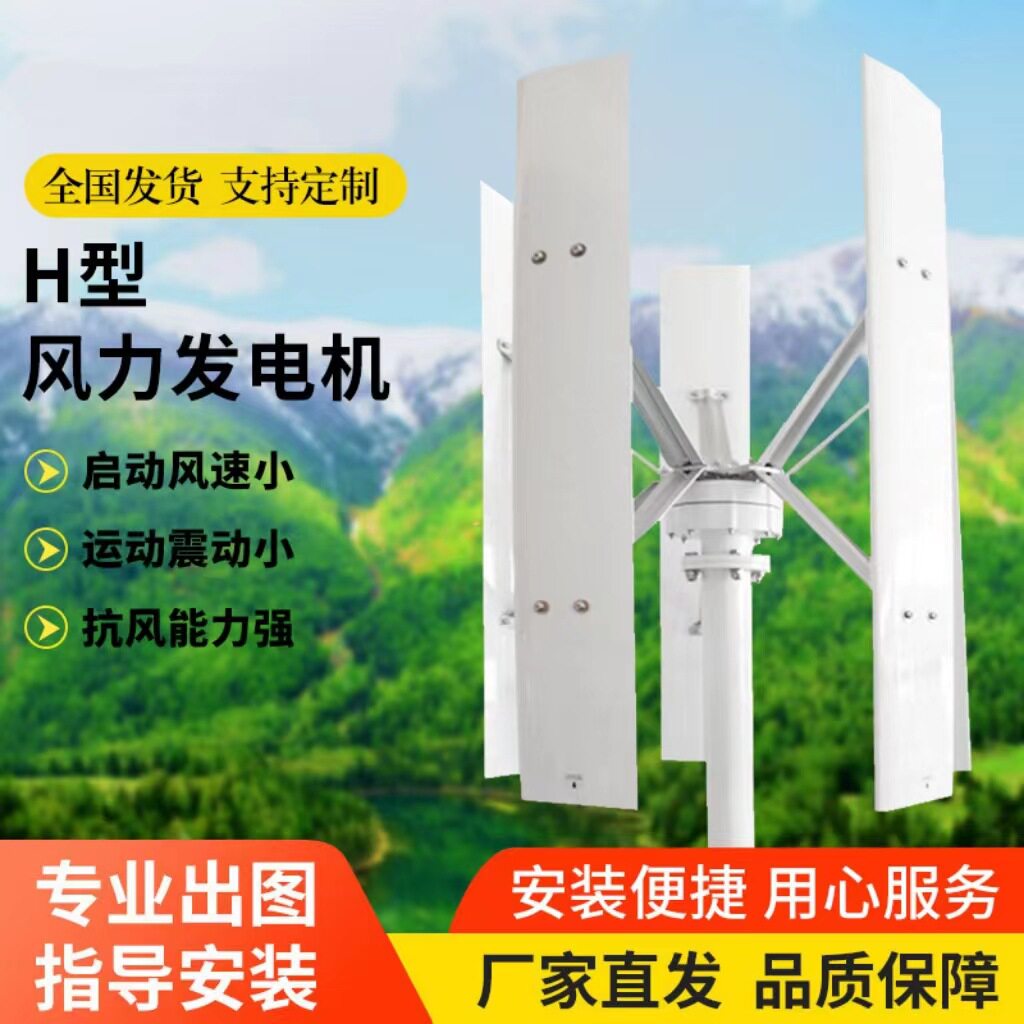 垂直轴风力发电机微风启动并网