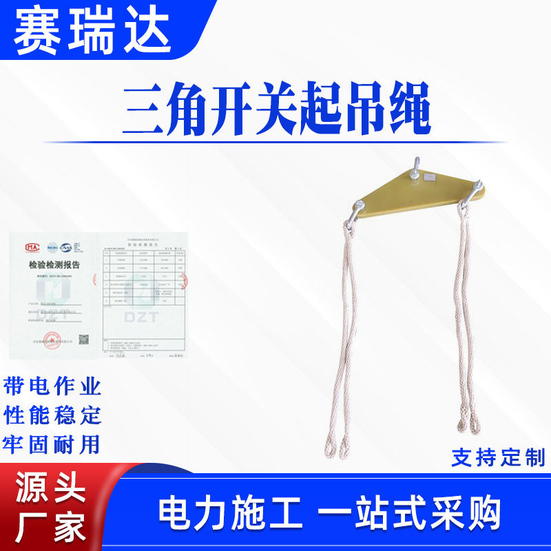 电力绝缘起重绳索带电作业三角开关起吊绳电力施工绝缘吊板