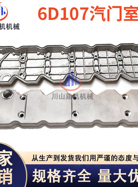 工程机械挖机配件PC200 210 240-86D107发动机汽门室盖摇臂室罩盖