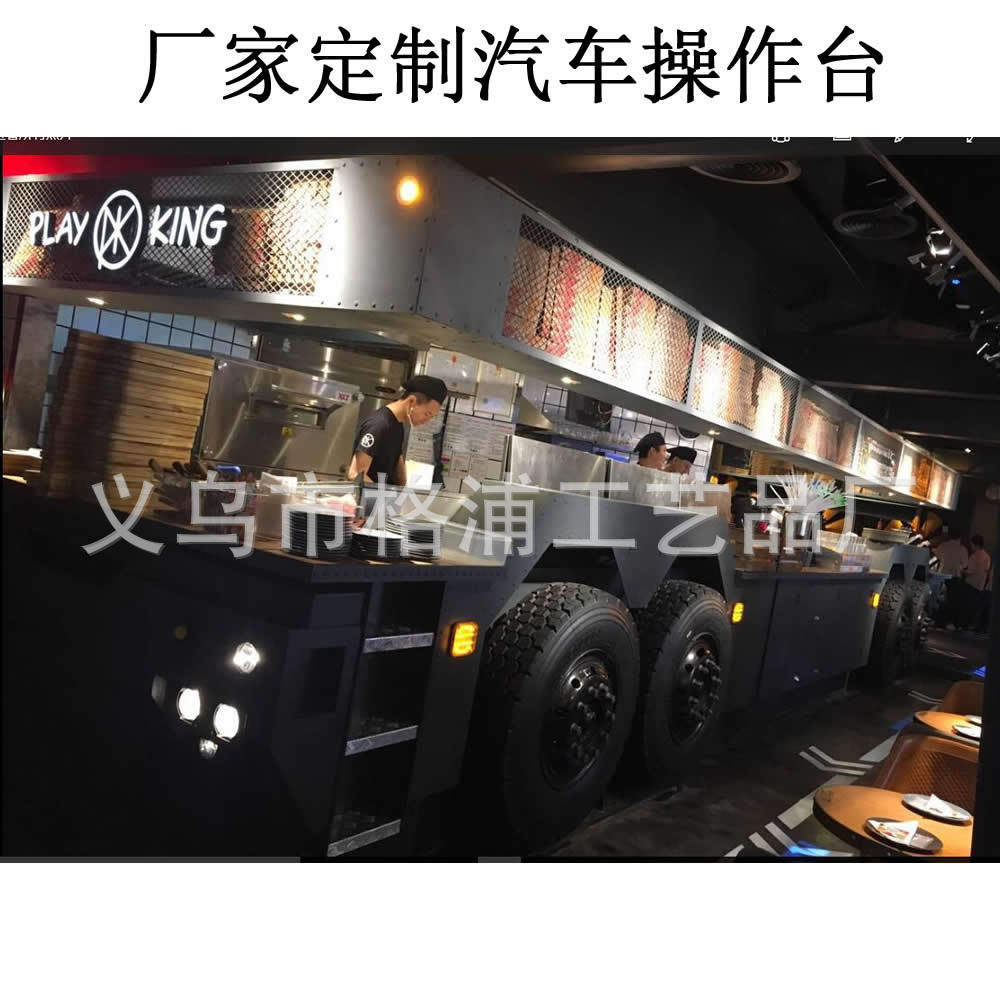 创意西餐厅台吧格浦订置金属卡车老爷车吧台操作台餐厅操作台