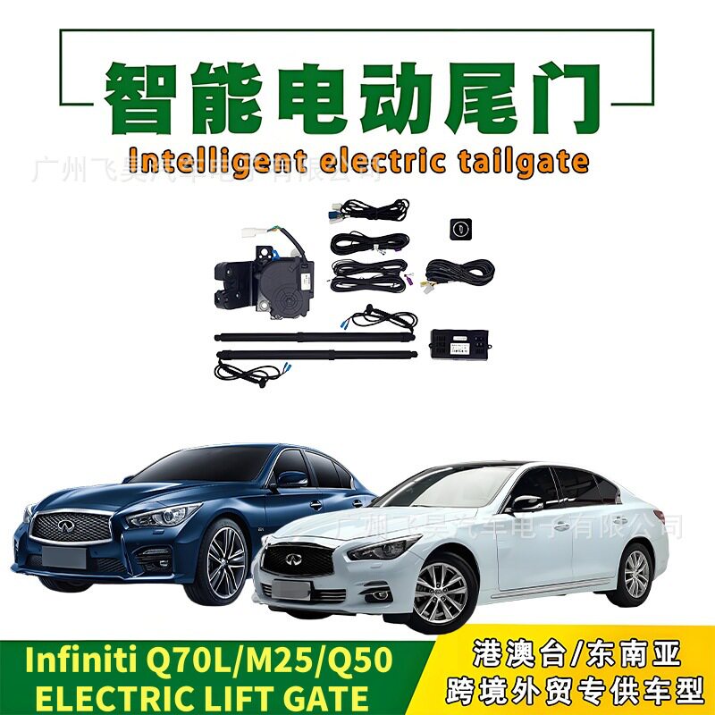 适用于海外英菲尼迪Q50L/Q70L改装M25智能电动尾门自动后备箱改装
