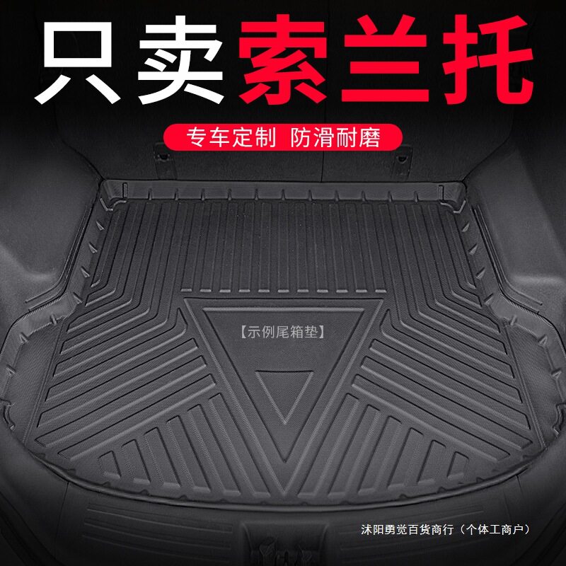 适用起亚索兰托后备箱垫22款汽车用品后背尾箱垫子改装饰品配件板