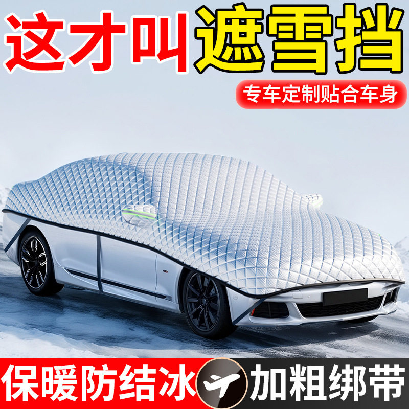 汽车遮雪挡车衣风挡玻璃防冻罩冬季加厚防冻防霜防雪车窗防冻车罩