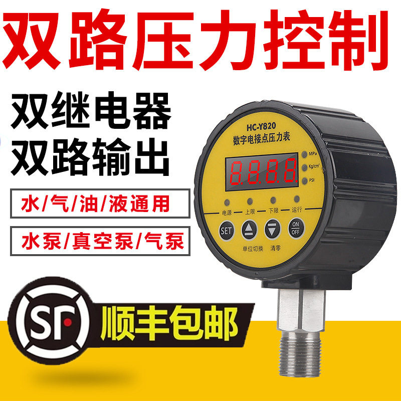 邦特尔双继电器双路输出数显压力控制器电接点压力表智能压力开关