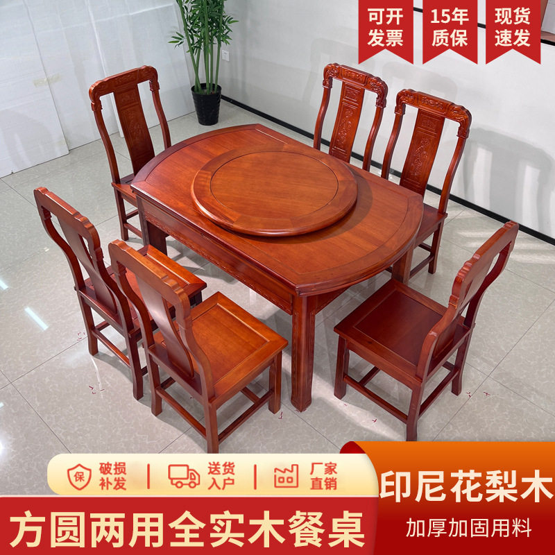 金花梨木全实木餐桌椅组合中式方圆两用伸缩雕花餐桌家用红木饭桌