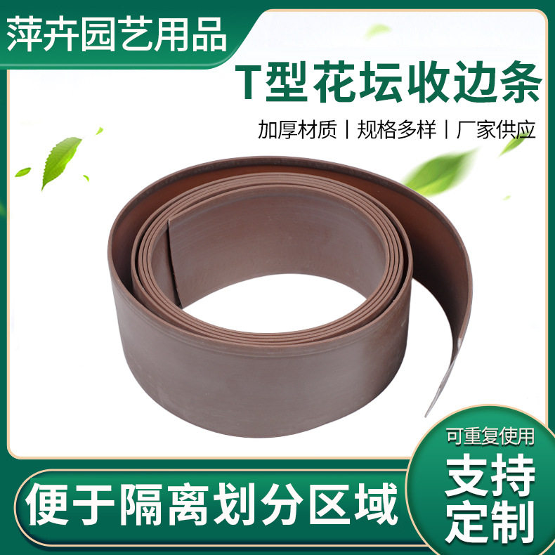 T型花坛园林分隔带绿化隔水板造景板挡土板园艺收边条