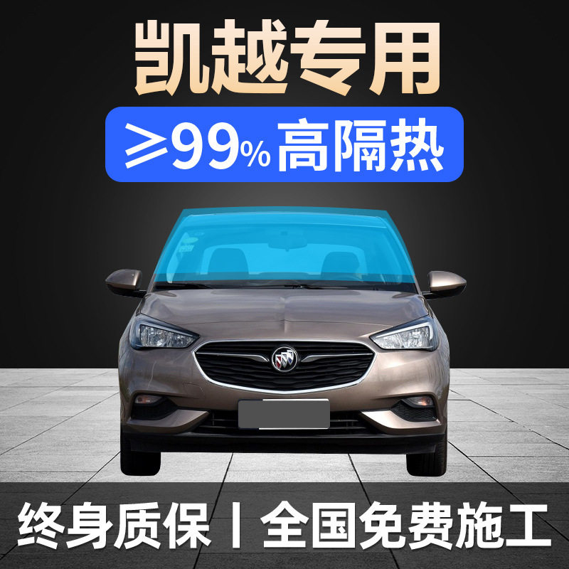 08-18凯越HRV全车窗防爆膜