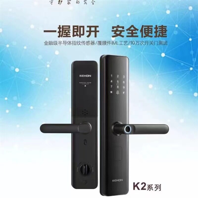 科熊K2半自动指纹密码智能锁