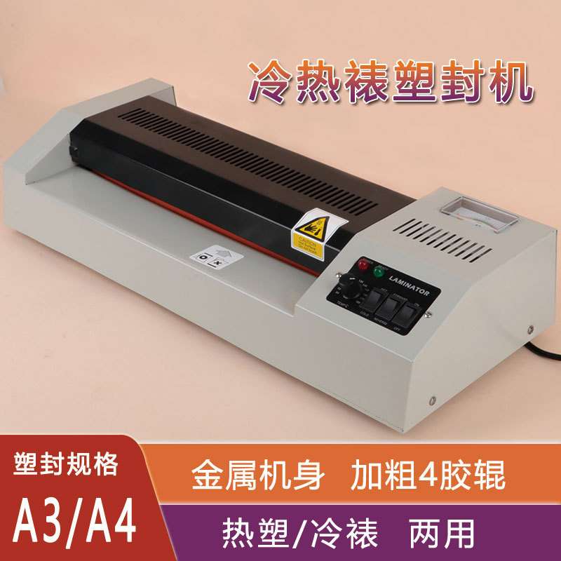 320塑封机相片过胶机包装封塑机照片过塑机过塑机A3办公小型A4