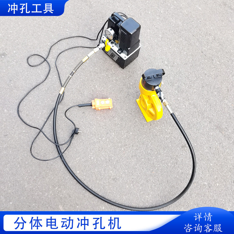 分体式电动液压开孔器槽钢角钢