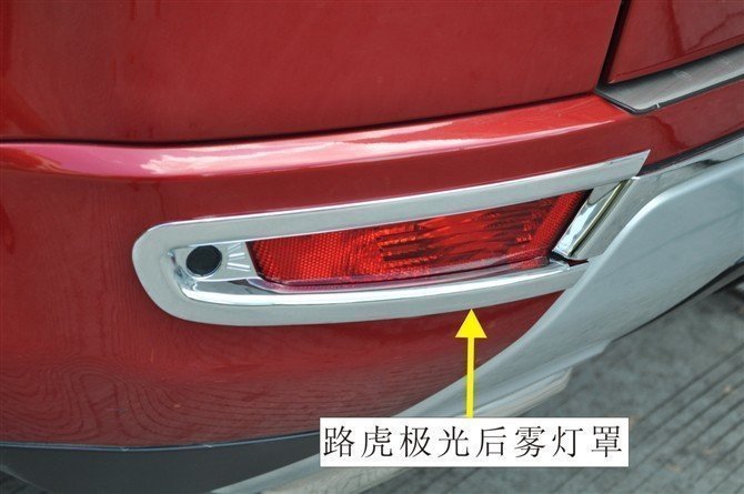 欧泰适用于路虎极光后雾灯罩极光后灯罩路虎极光改装路虎极光专用