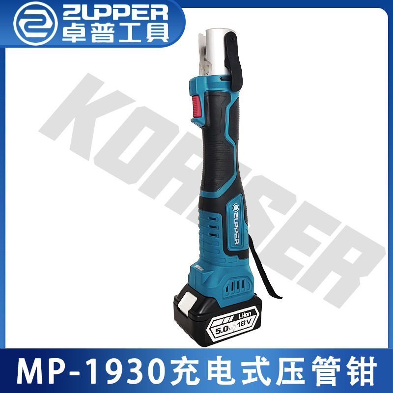 ZUPPER巨力卓普MP-1930充电式电动不锈钢管水管压管钳卡压钳迷你