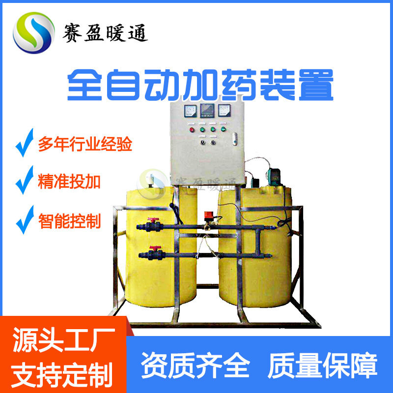 厂家批发低价批发PE加药桶全自动加药搅拌装置一体化污水处理设备