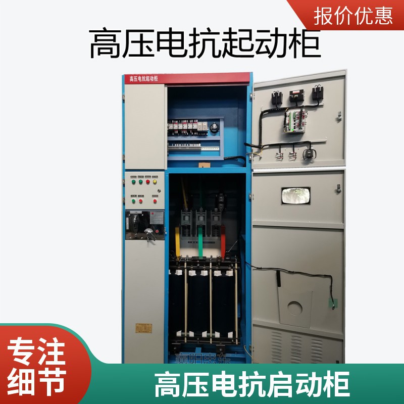 10000V高压电机启动柜 连续起动电流小 降压软起动柜 高压软启动
