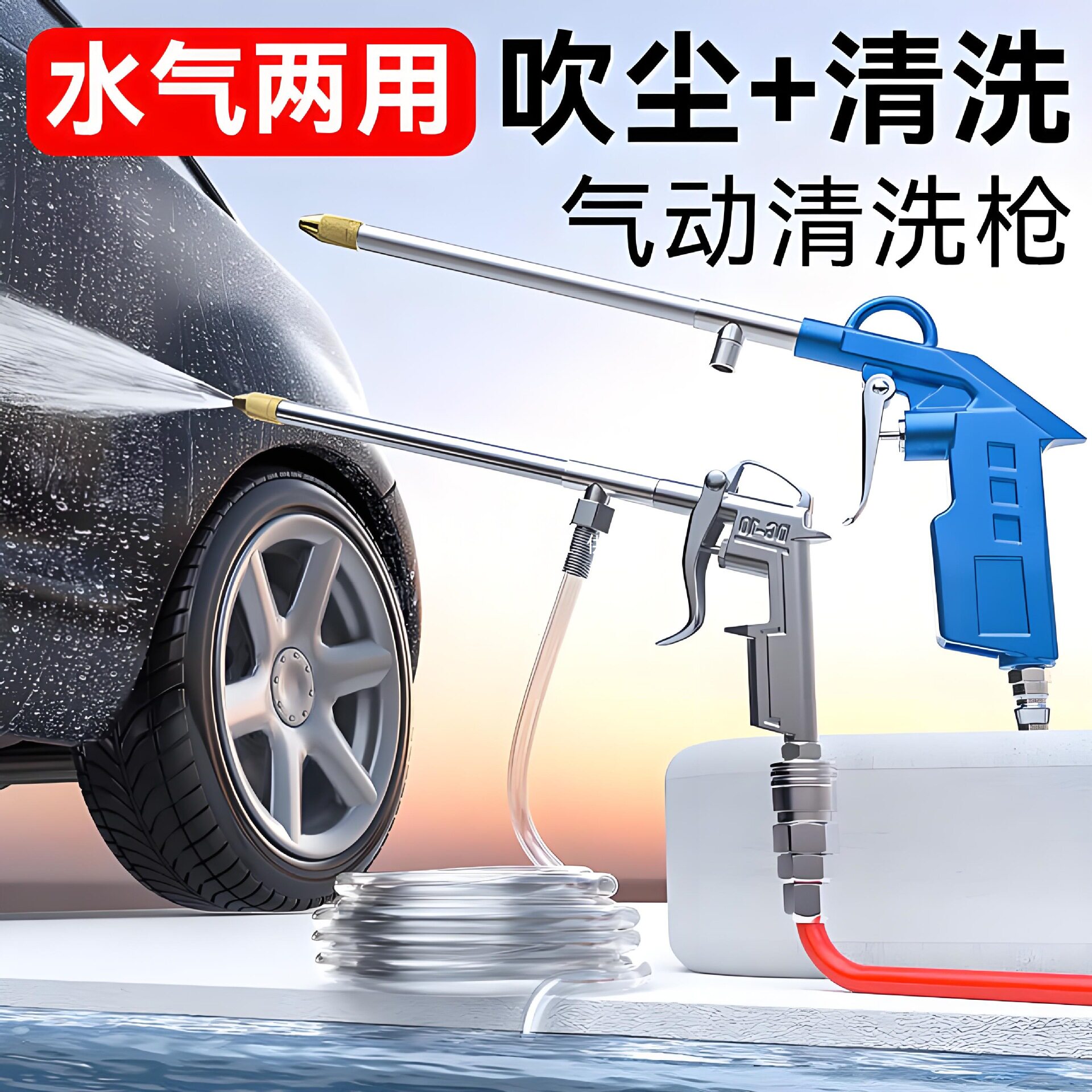 气动清洗枪高压喷枪水汽两用洗车水枪喷壶可调节发动机气压吹尘枪