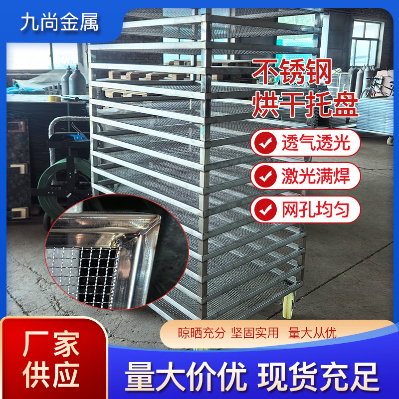 304不锈钢烘箱烘车架配件批发