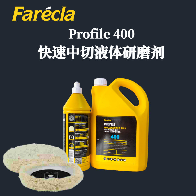 清洁抛光剂英国快蜡P400去除航空航天清漆汽车油漆环氧树脂或胶衣