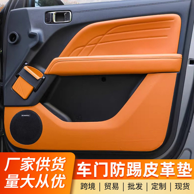 哈弗猛龙/二代H9哈弗V7车门防踢垫尾门板保护盖车内饰保护垫改装