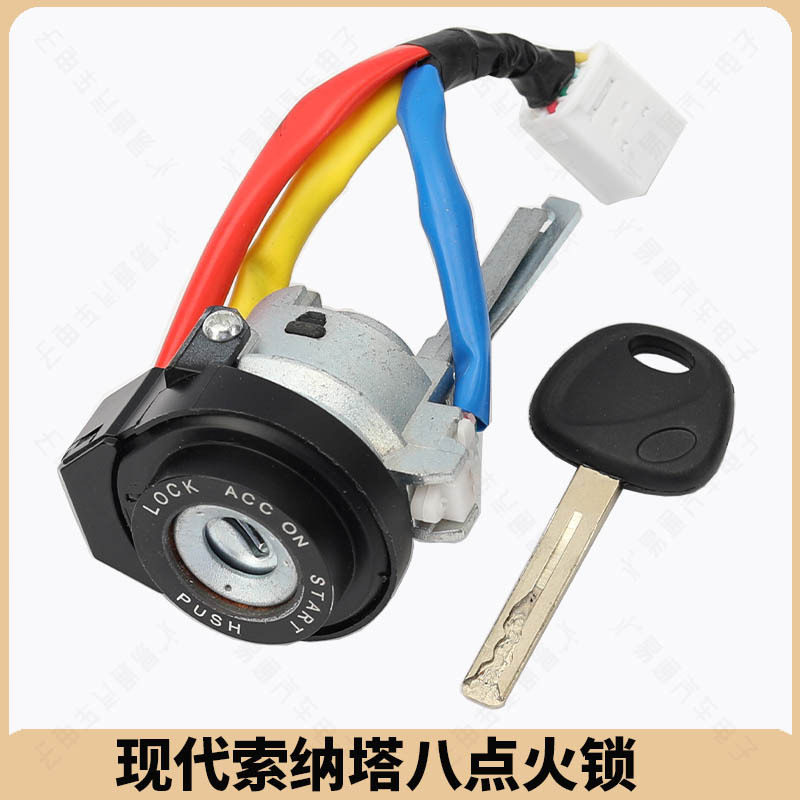 适配现代索纳塔八代点火锁芯