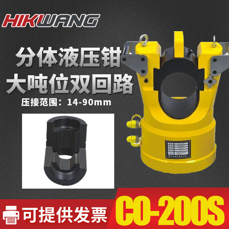 CO-200S液压导线压接机2000kn大吨位液压压线钳压接钳200吨接续管