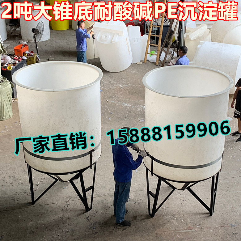 敞口塑料桶2立方大锥底pe沉淀罐 2吨尖底耐酸反腐蚀碱化工储存罐