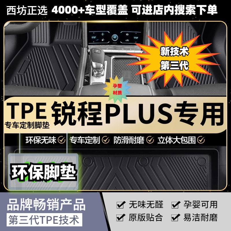 长安锐程PLUS适用全TPE原生汽车脚垫专车用高密加环保脚垫