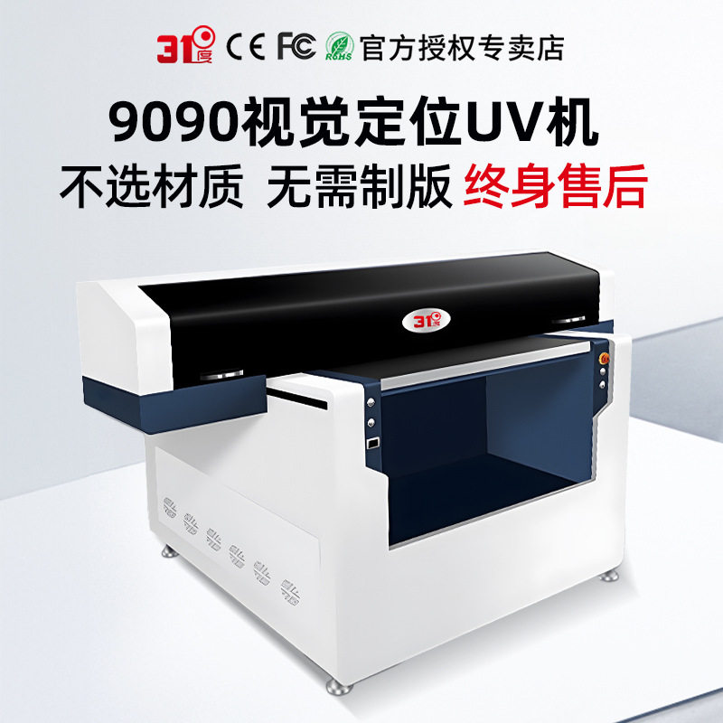 工业级小型9090平板uv打印机视觉定位广告玻璃亚克力皮革木板标牌