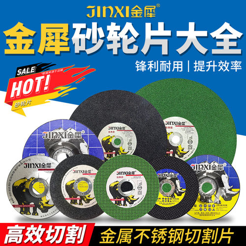 107金犀105超薄切割片100角磨机150树脂砂轮片355切割机400大锯片